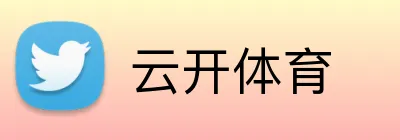 云开体育 Logo